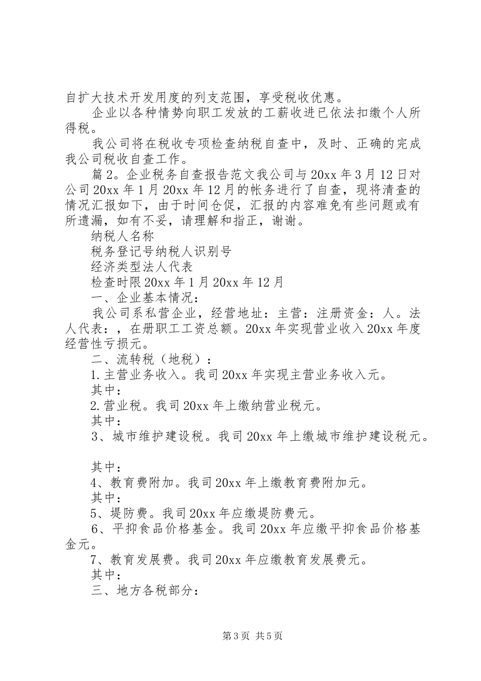 最新税务自查报告范文_第3页
