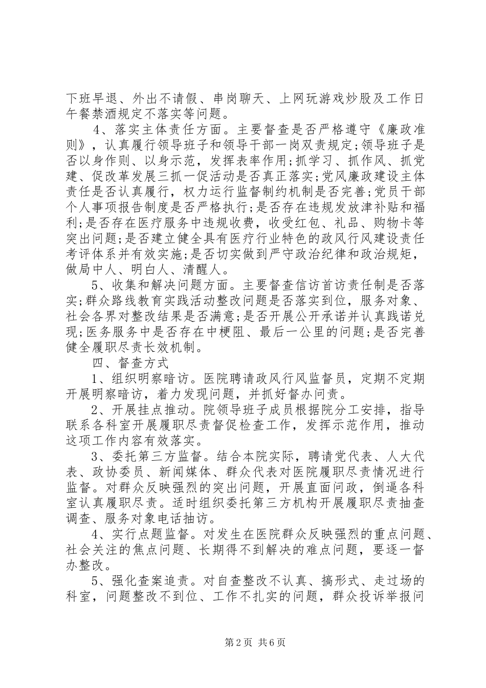 最新科室履职尽责自查报告_第2页