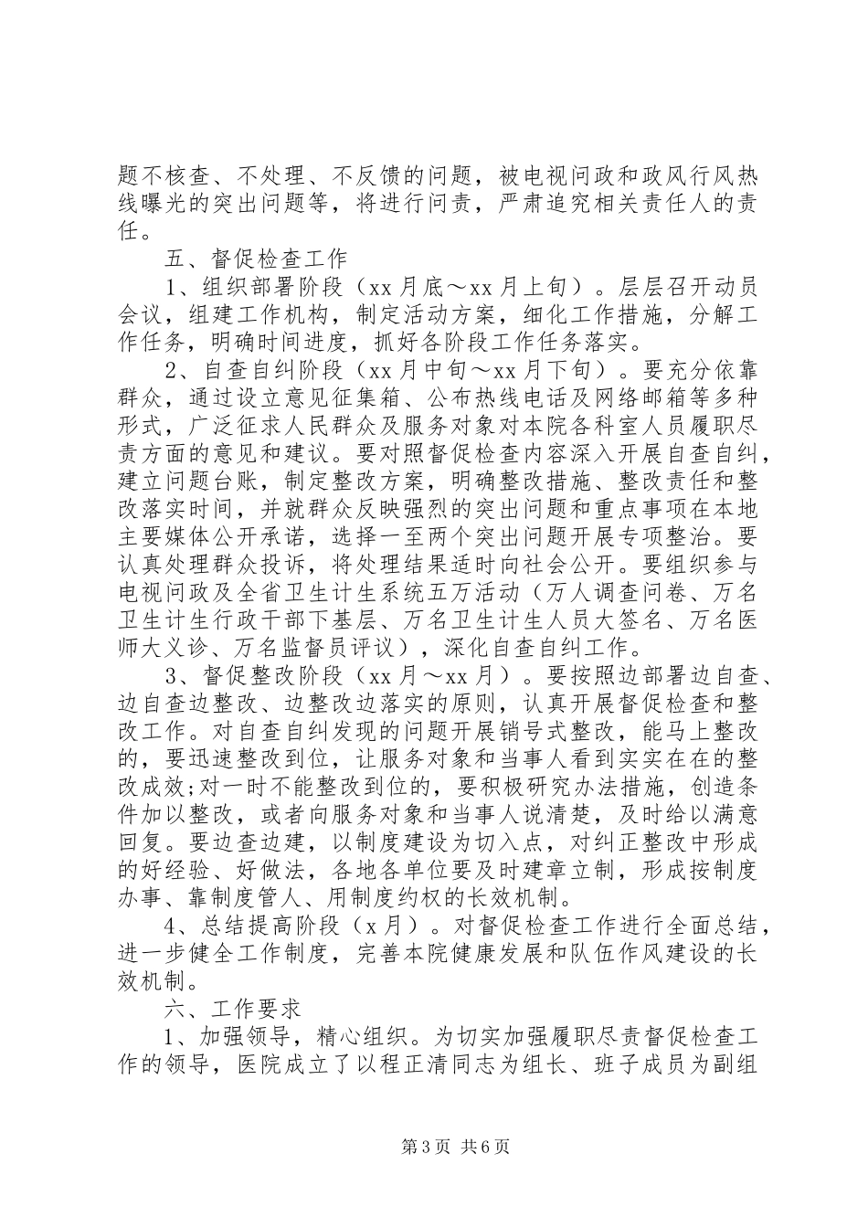 最新科室履职尽责自查报告_第3页