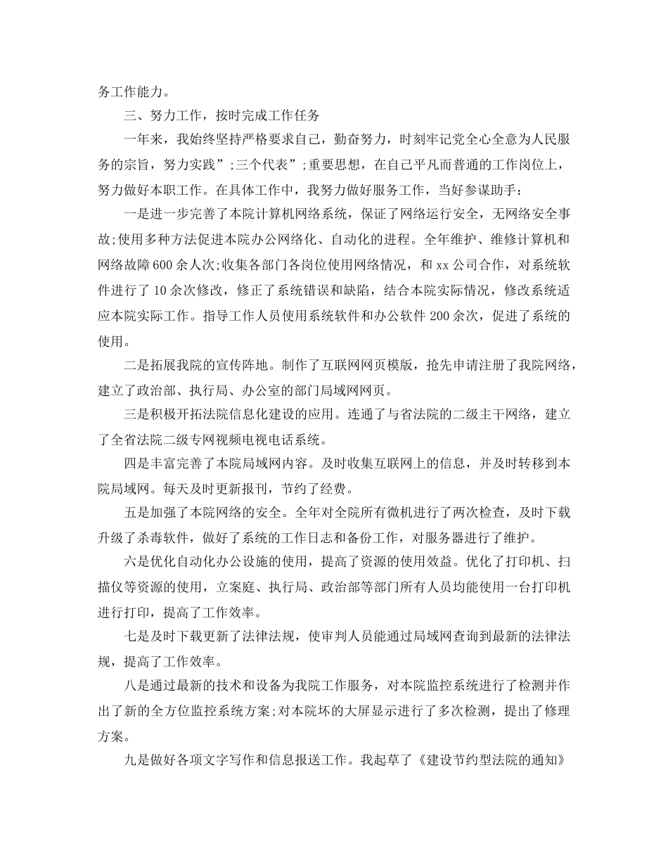 法院团员评价支部意见 _第2页