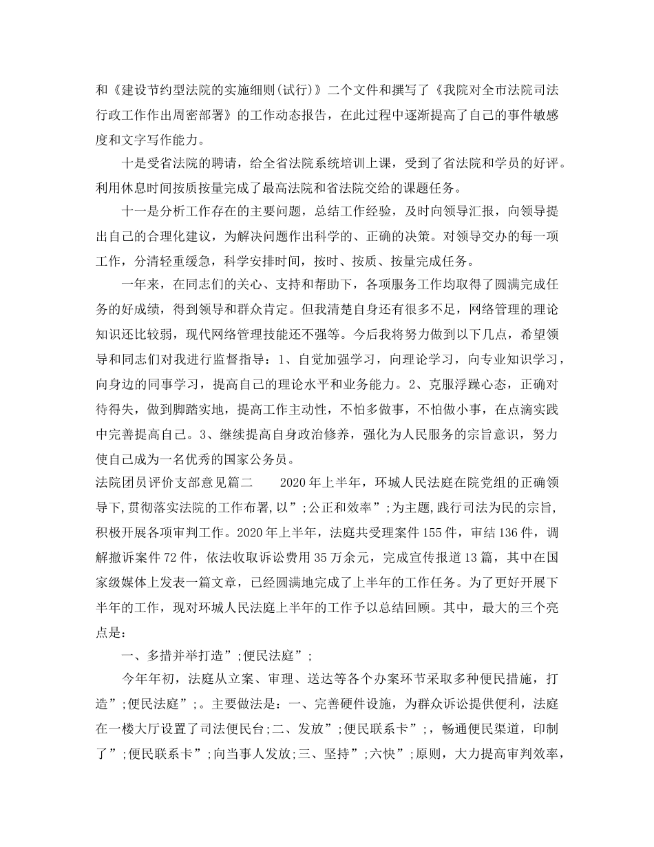 法院团员评价支部意见 _第3页