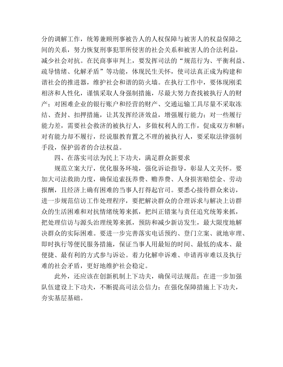 法院学习科学发展观工作总结 _第2页