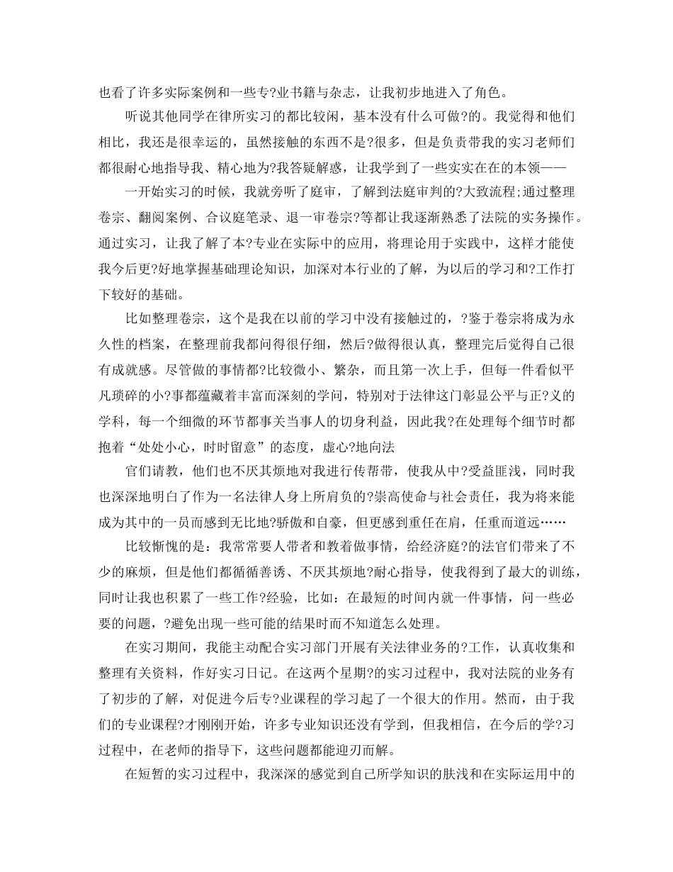 法院实习自我总结模板 _第2页