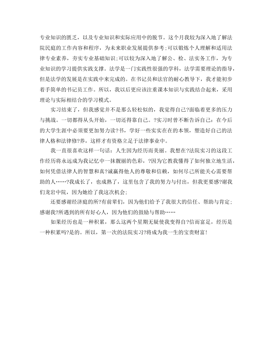 法院实习自我总结模板 _第3页