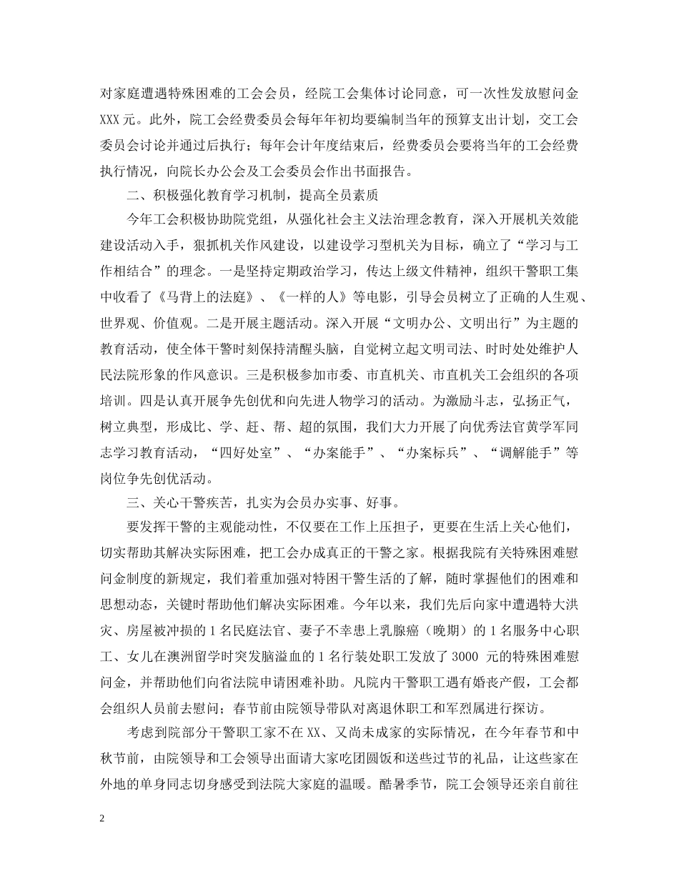 法院工会工作的自我总结范文 _第2页