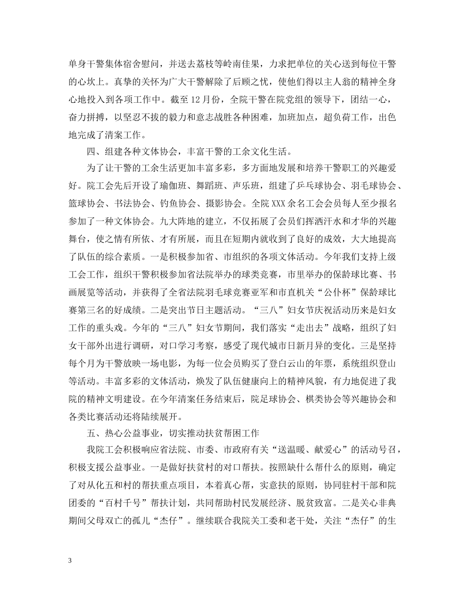 法院工会工作的自我总结范文 _第3页