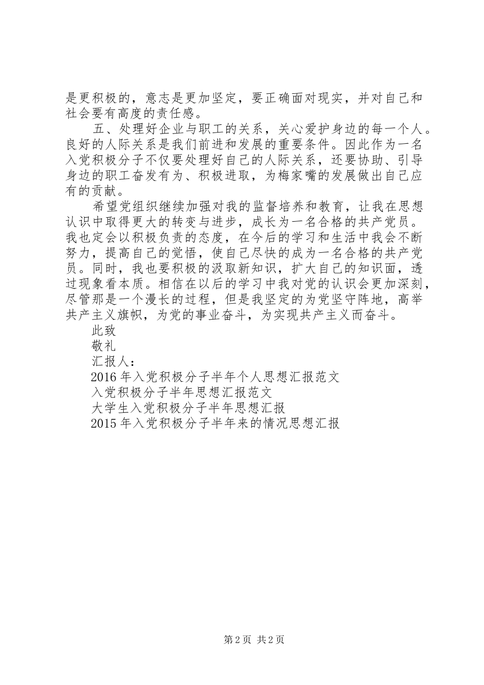 最新积极分子半年思想汇报_第2页