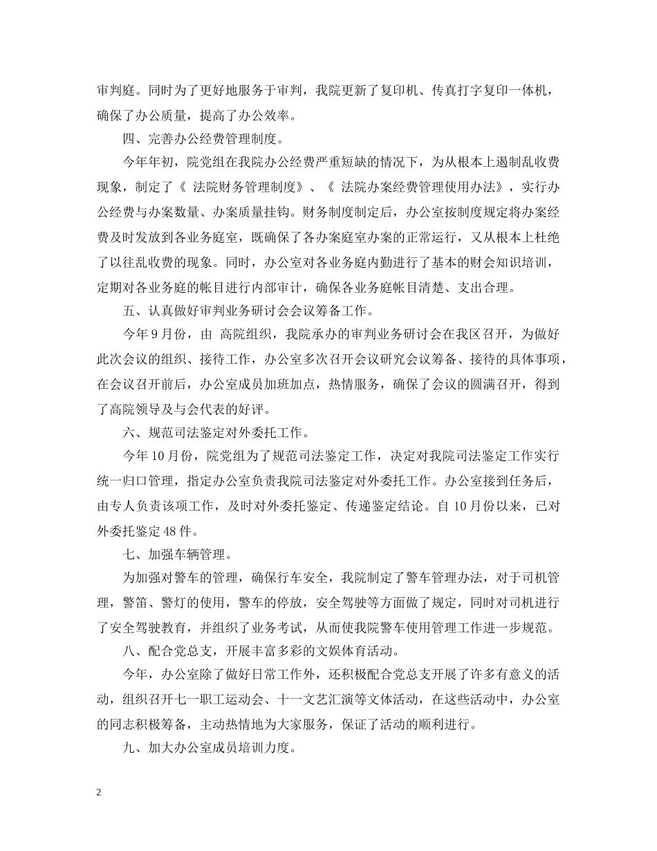法院和政府办公室工作总结范文 _第2页