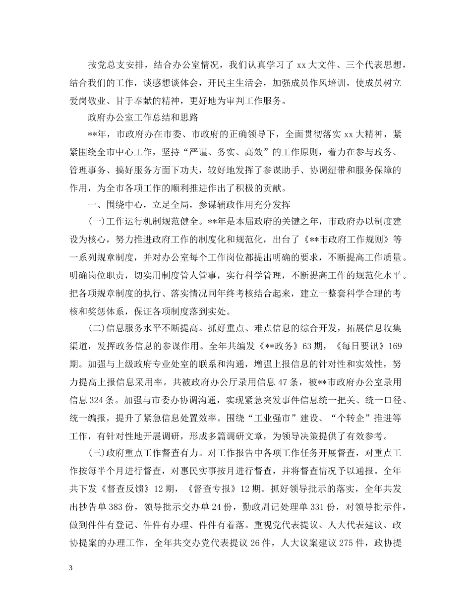 法院和政府办公室工作总结范文 _第3页