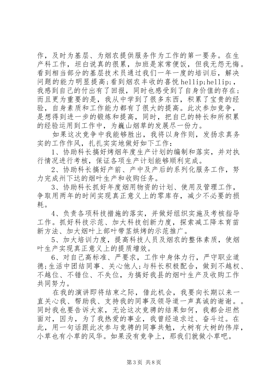 最新科长竞聘报告范文精选3篇_第3页