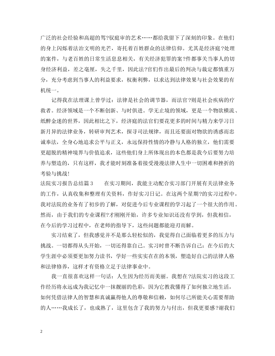 法院实习报告总结 _第2页