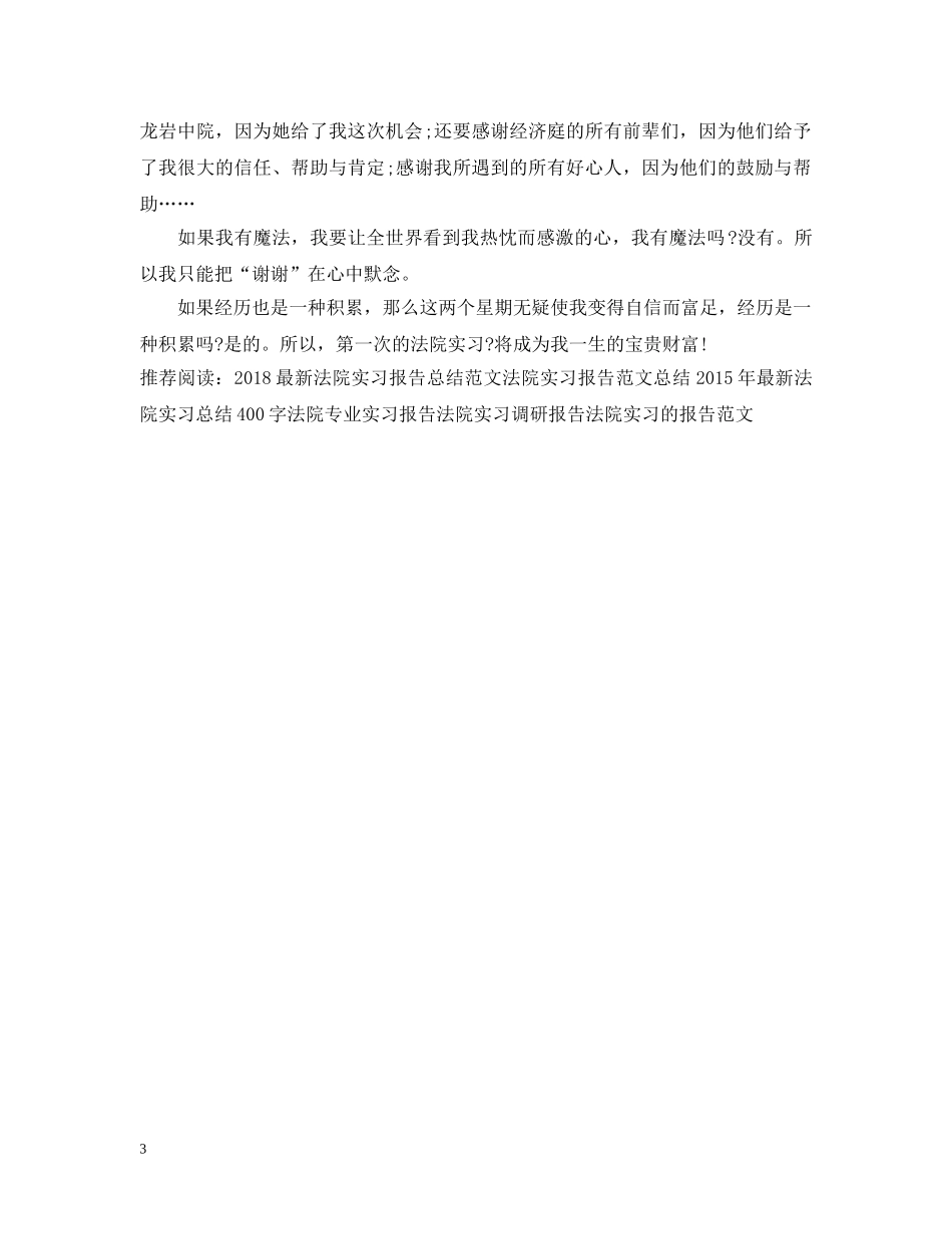 法院实习报告总结 _第3页