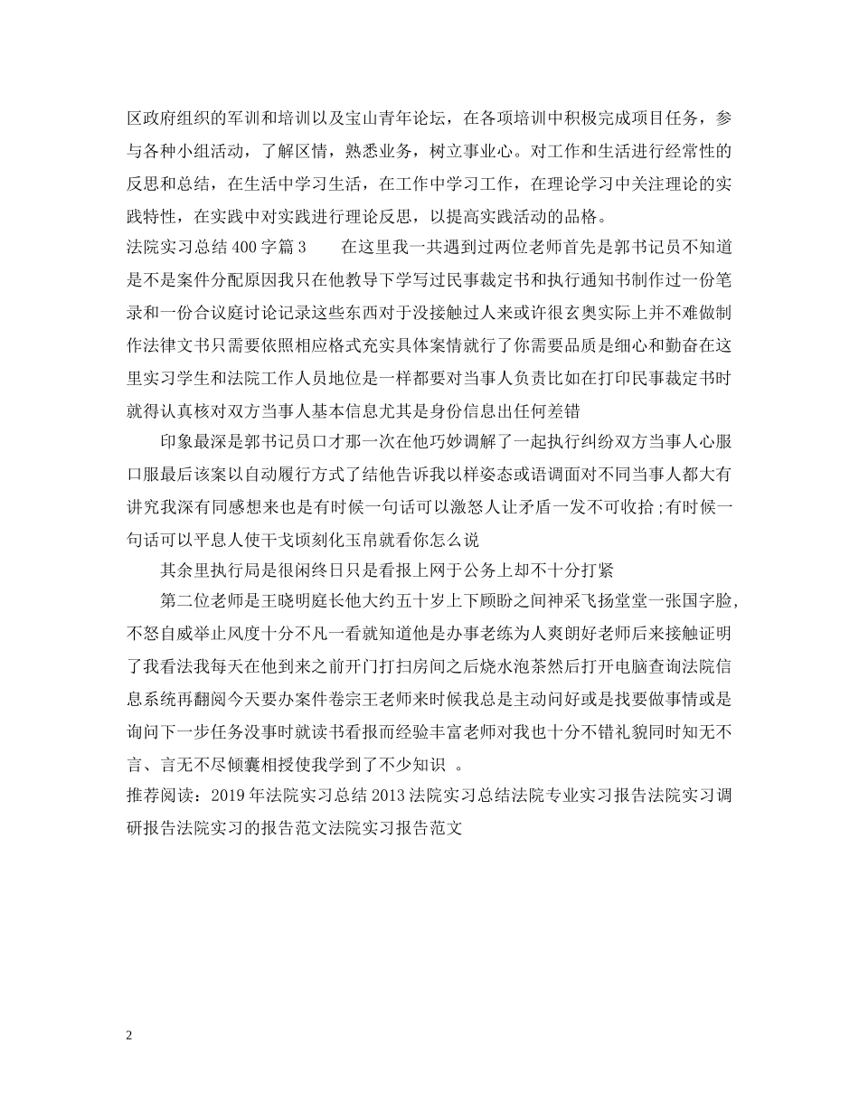 法院实习总结400字 _第2页