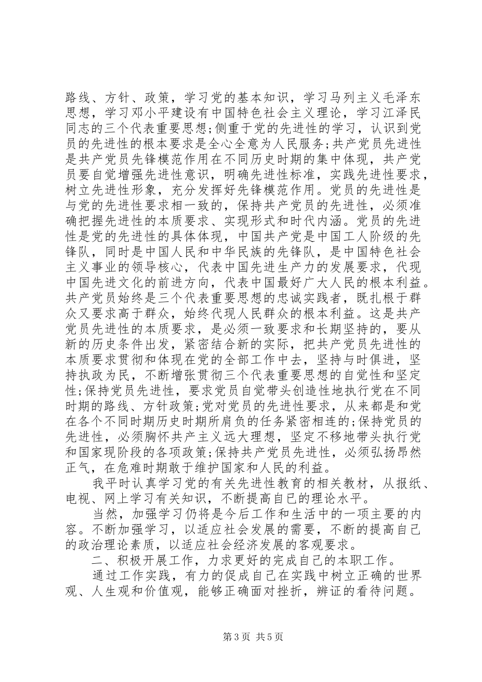 最新积极分子思想汇报_第3页