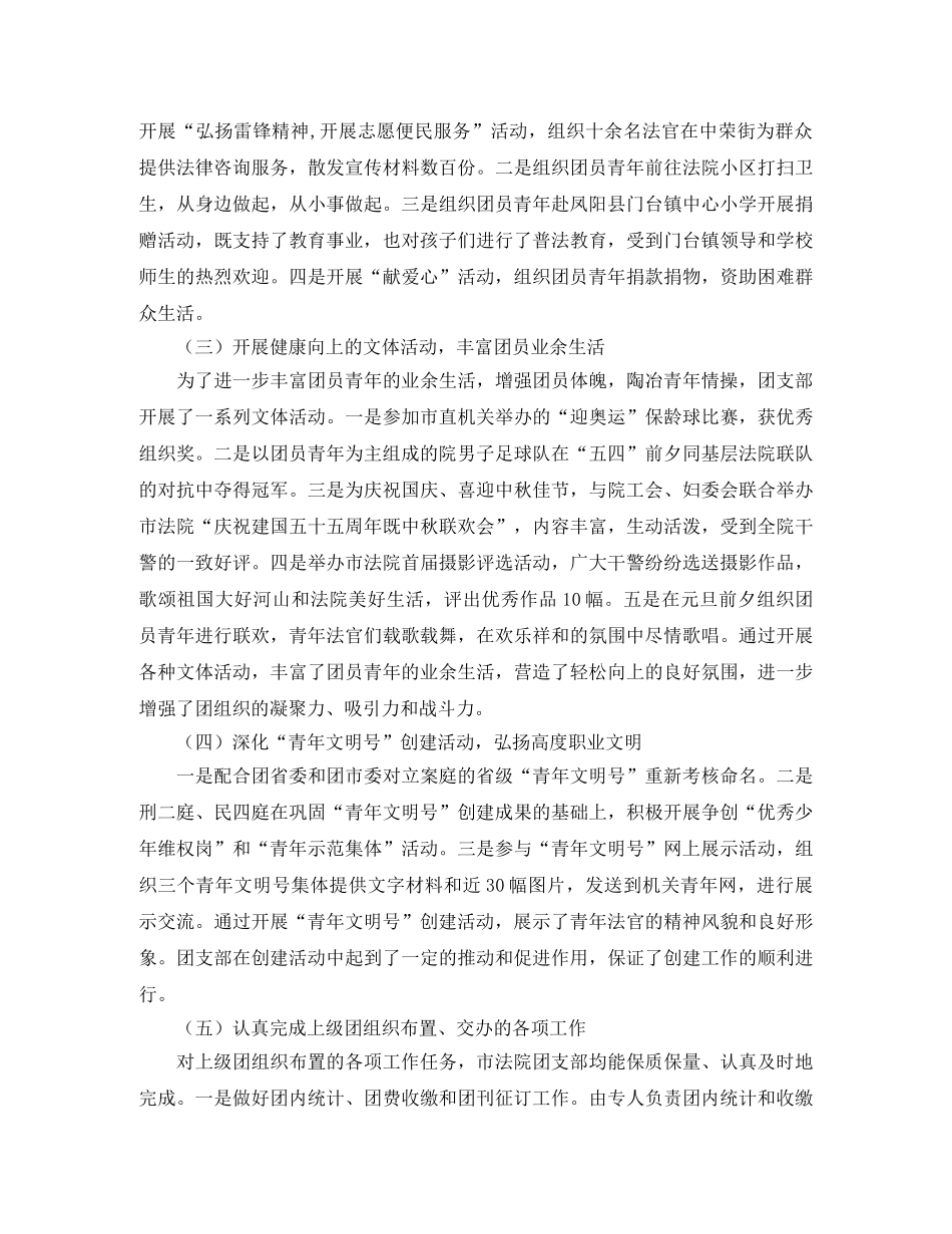 法院团支部年度工作总结 _第2页