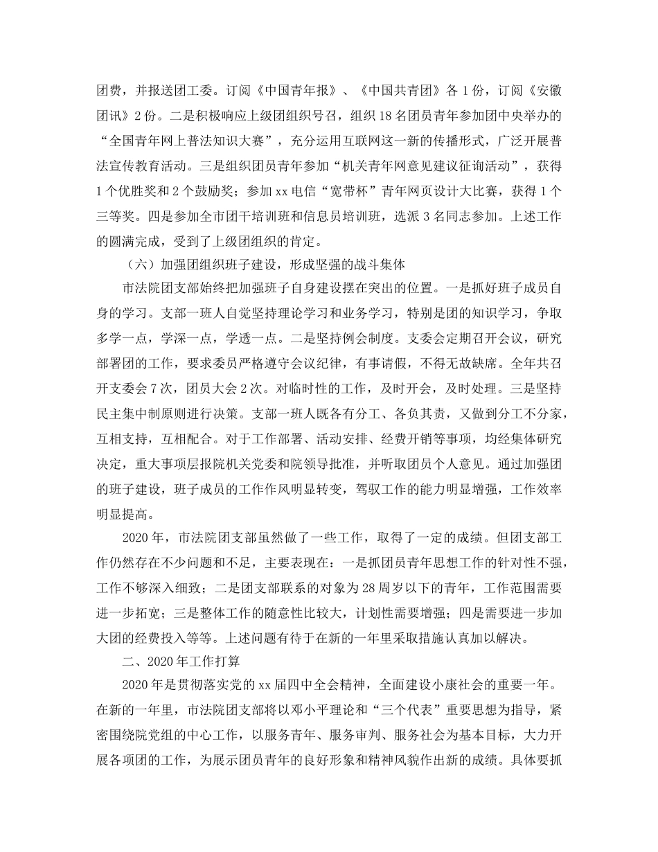 法院团支部年度工作总结 _第3页