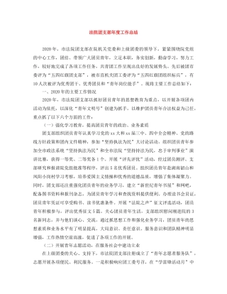 法院团支部年度工作总结 