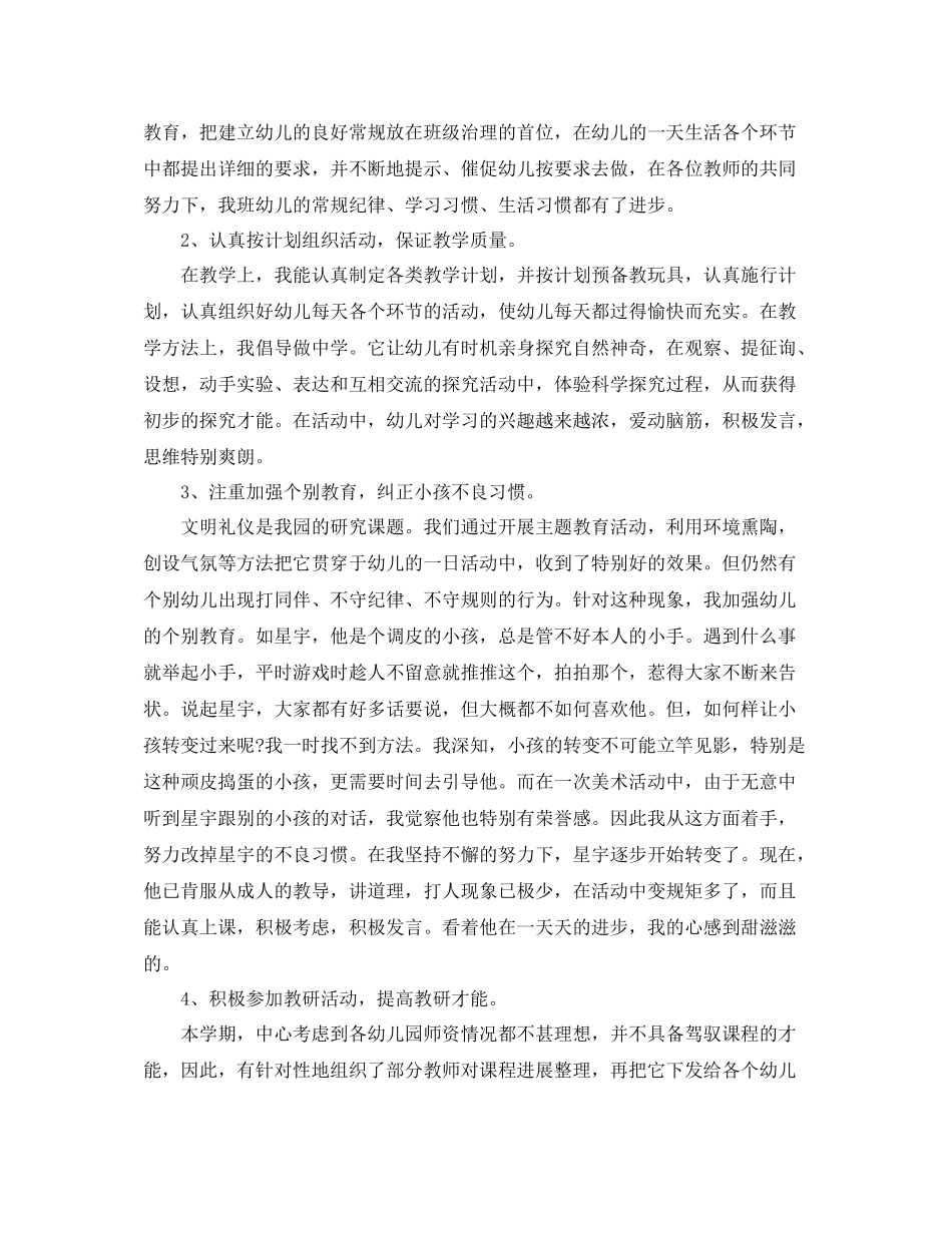 2021年幼儿园工作参考总结范文（通用）_第2页