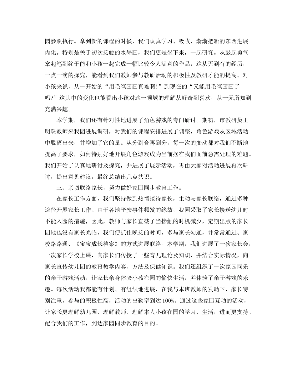 2021年幼儿园工作参考总结范文（通用）_第3页