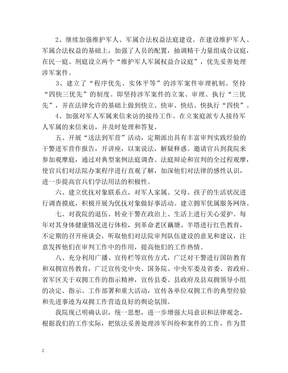 法院双拥工作计划 _第2页