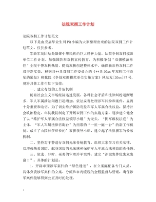 法院双拥工作计划 