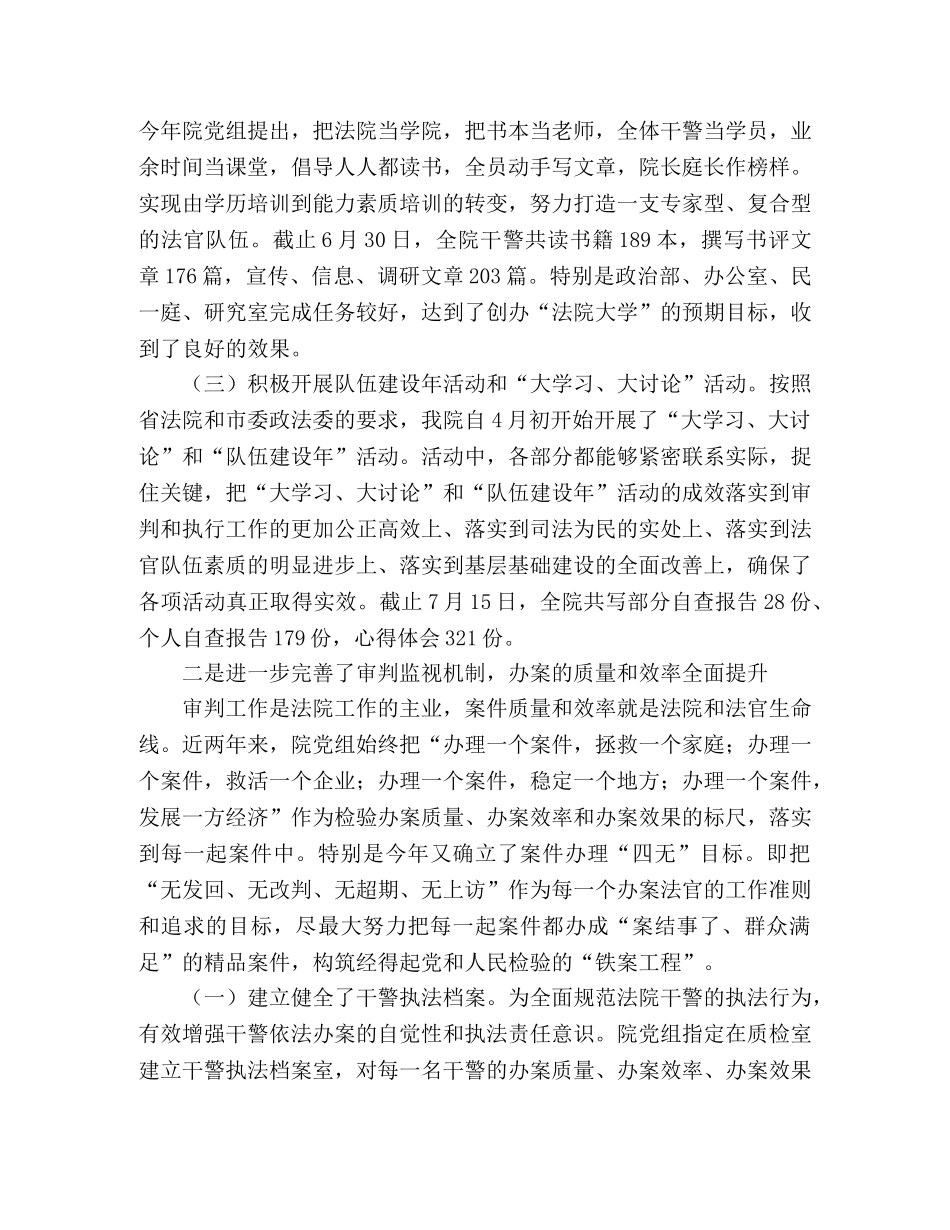 法院半年工作总结范文 _第2页