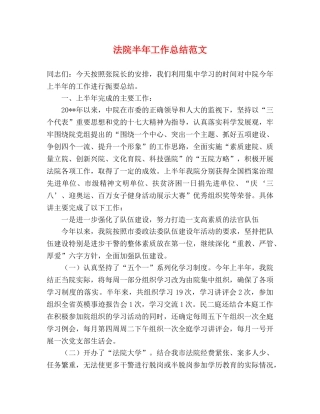 法院半年工作总结范文 