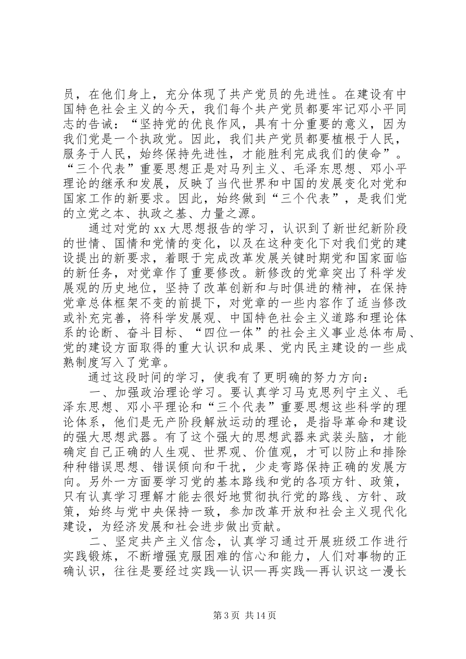 最新积极分子思想汇报八篇_第3页