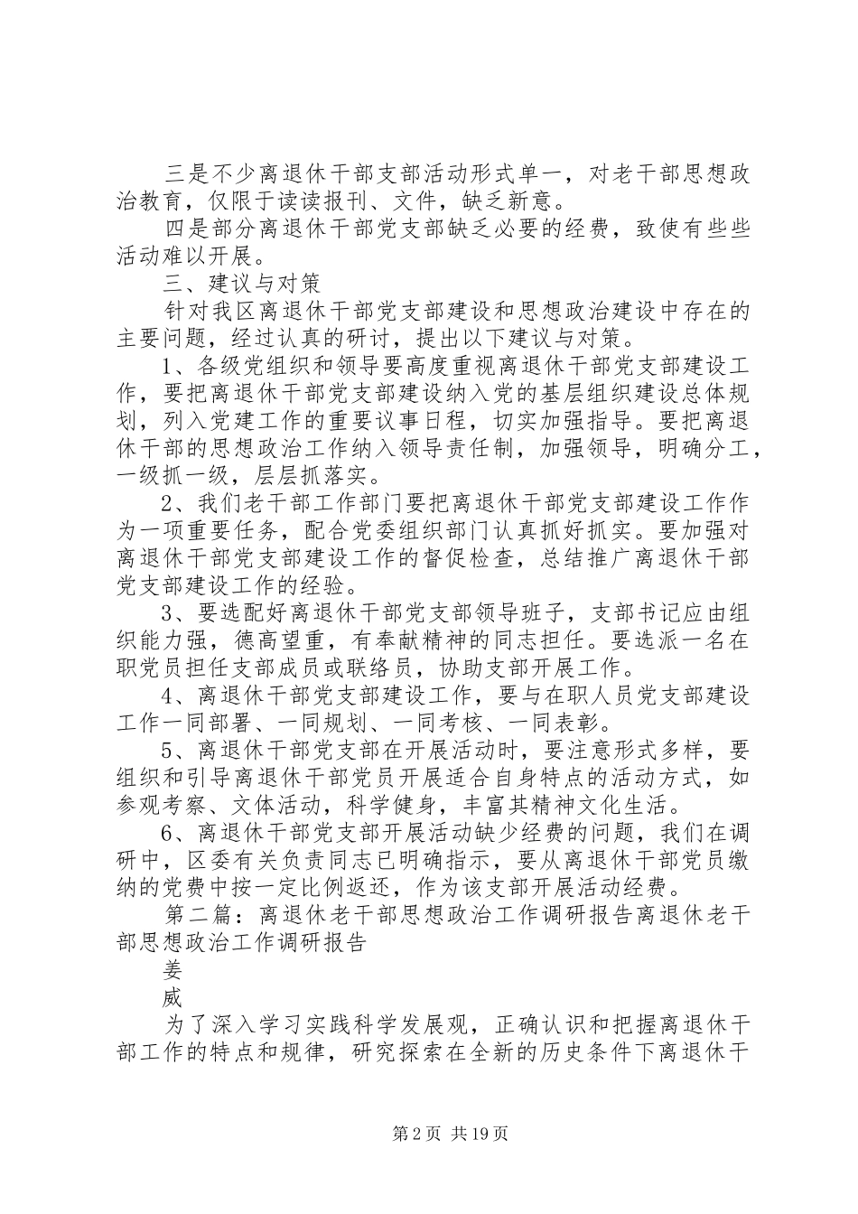 最新离退休干部思想政治建设状况调研报告精品_第2页