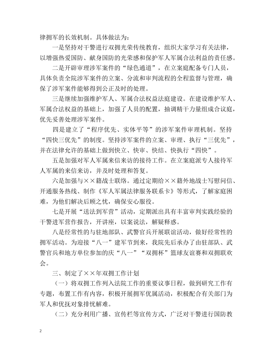 法院双拥工作总结「」 _第2页