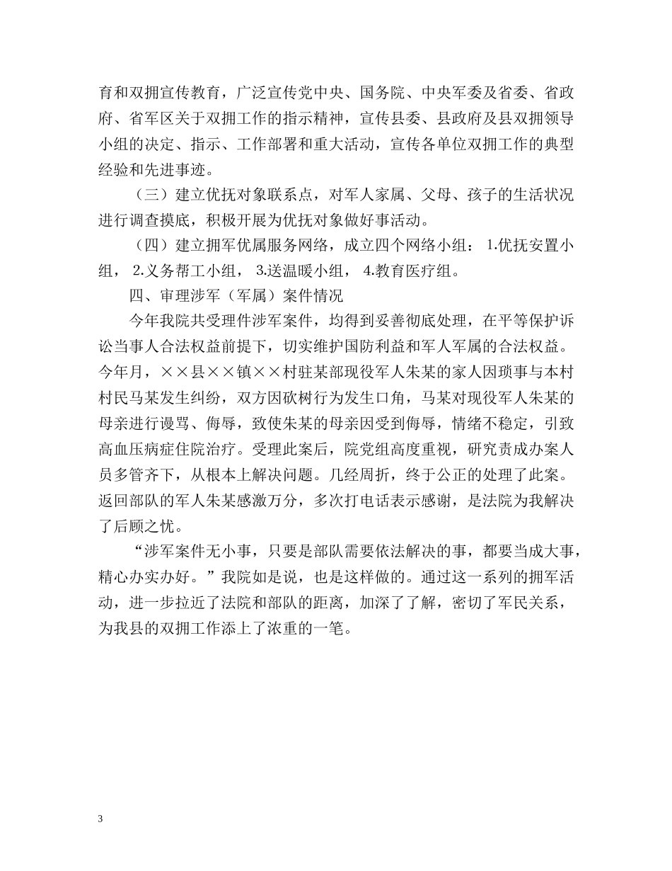 法院双拥工作总结「」 _第3页