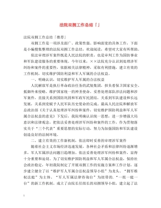 法院双拥工作总结「」 