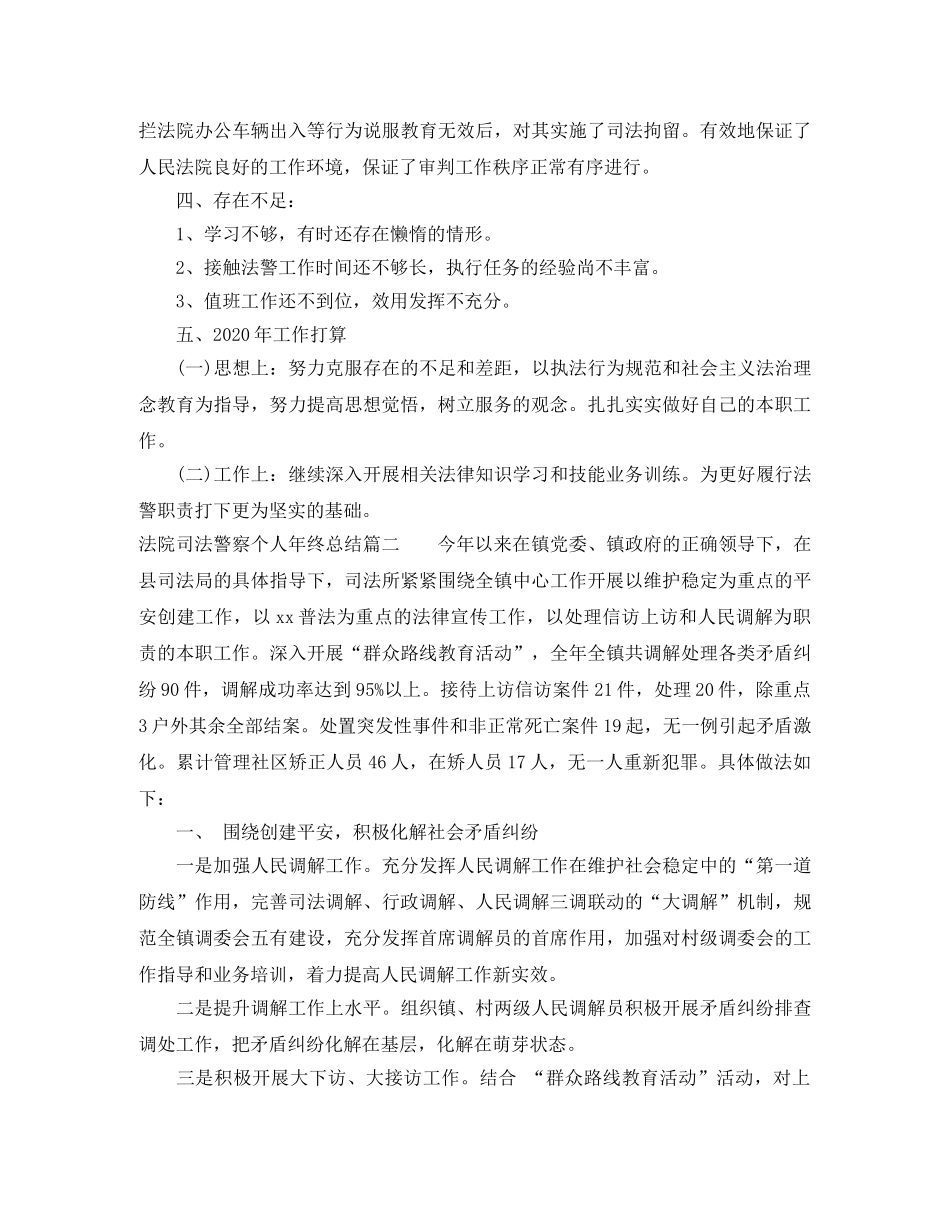 法院司法警察个人年终总结 _第2页