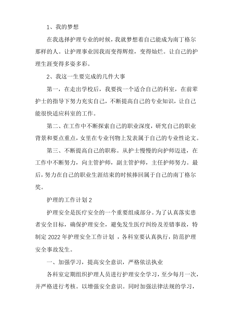 护理的工作计划护理满意度工作计划_第2页