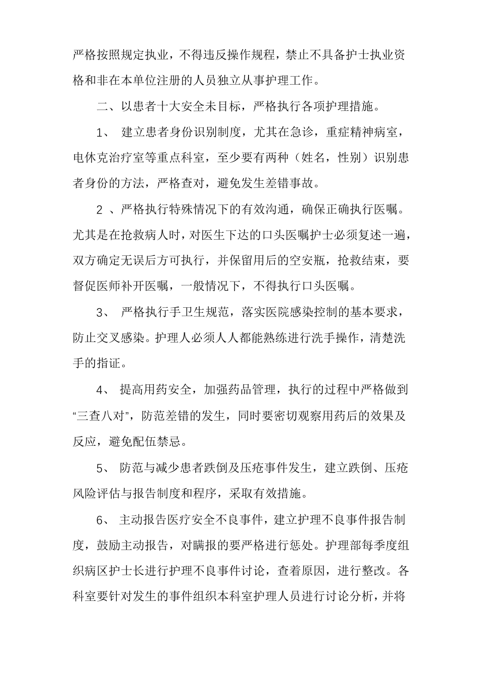 护理的工作计划护理满意度工作计划_第3页