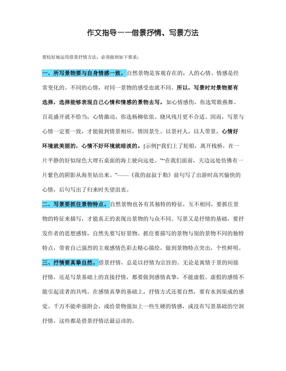 作文指导——借景抒情写景方法_第1页