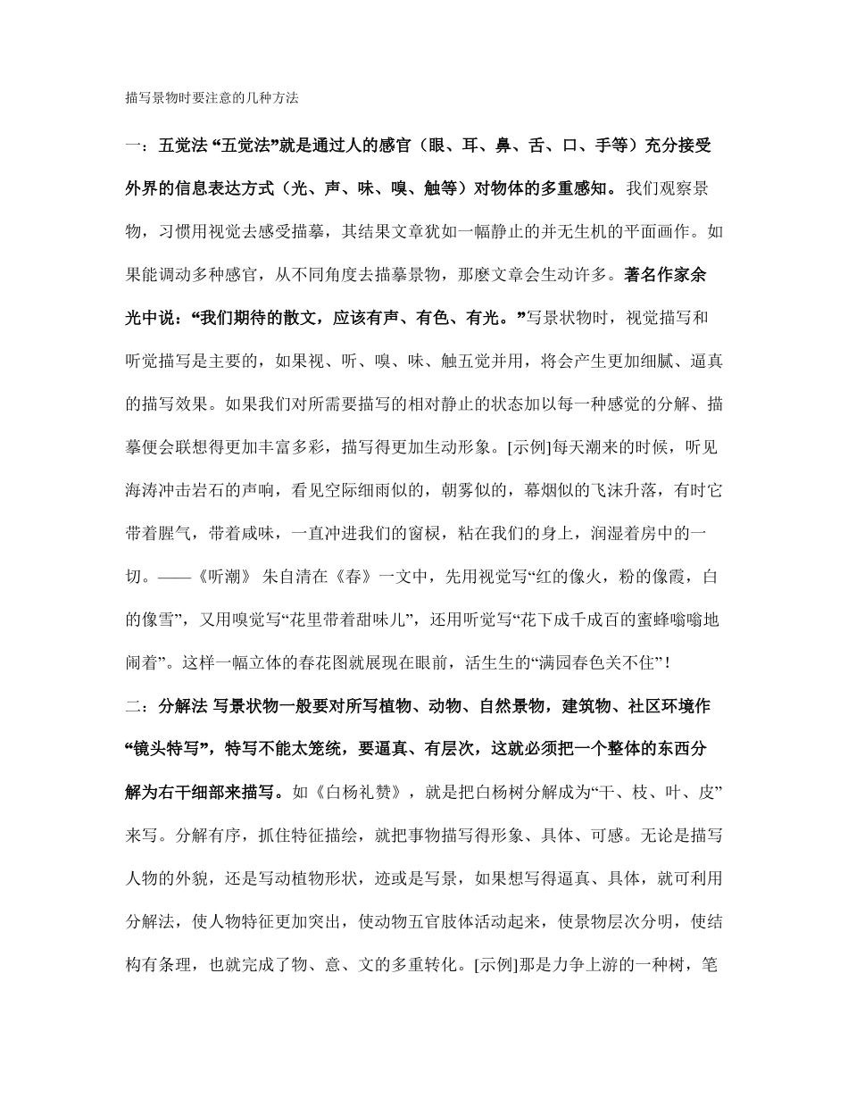 作文指导——借景抒情写景方法_第2页