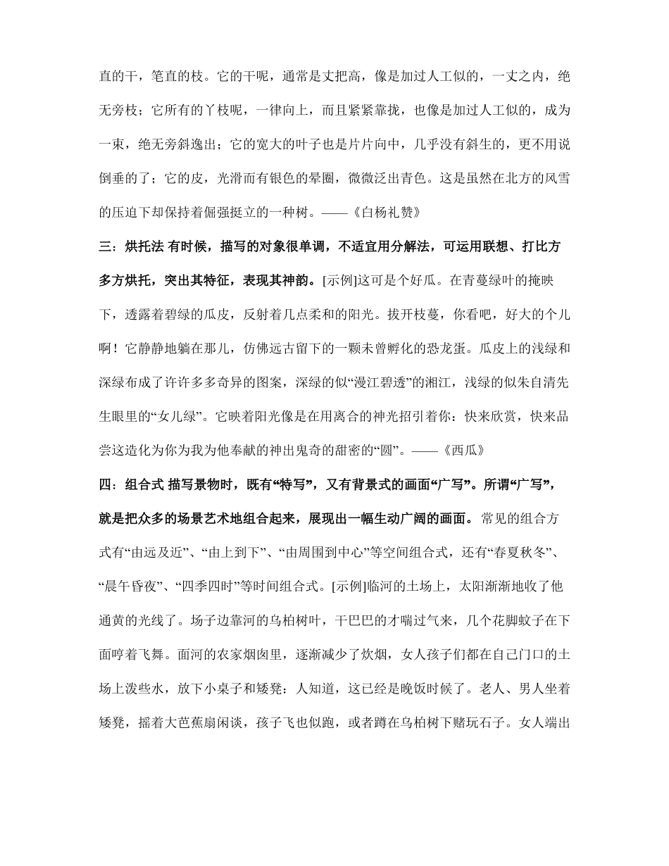 作文指导——借景抒情写景方法_第3页