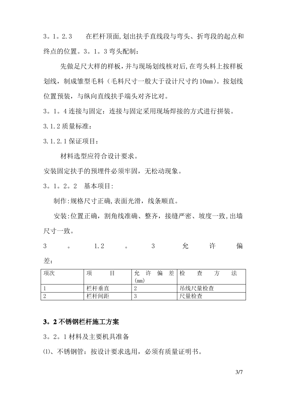 金属栏杆施工方案_第3页