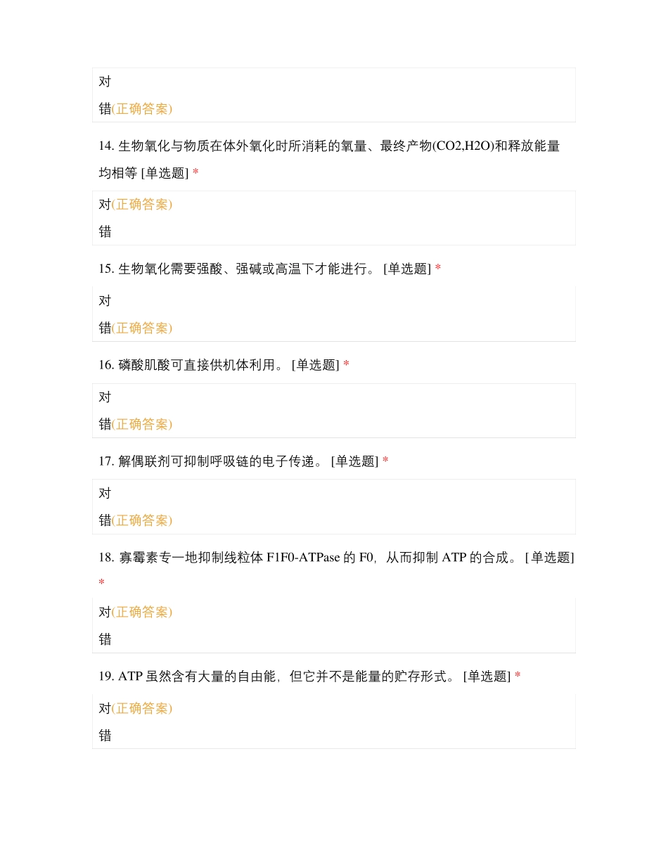 生物技术生物工程生物制药-生物化学——生物氧化_第3页