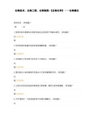 生物技术生物工程生物制药-生物化学——生物氧化