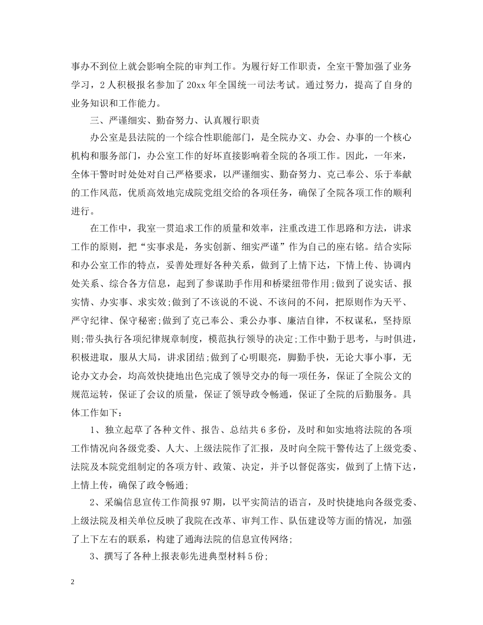 法院办公室年度工作总结范文2 _第2页