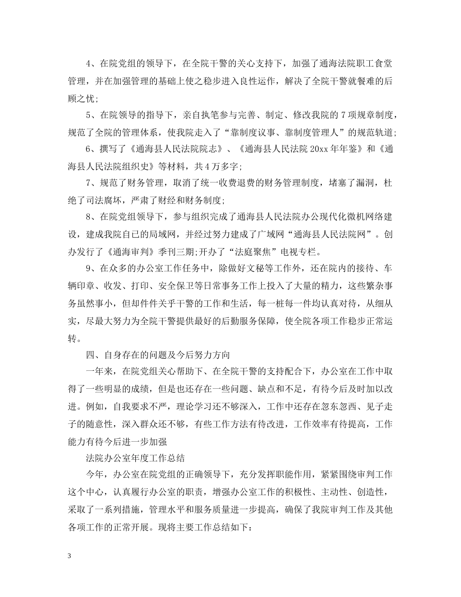 法院办公室年度工作总结范文2 _第3页