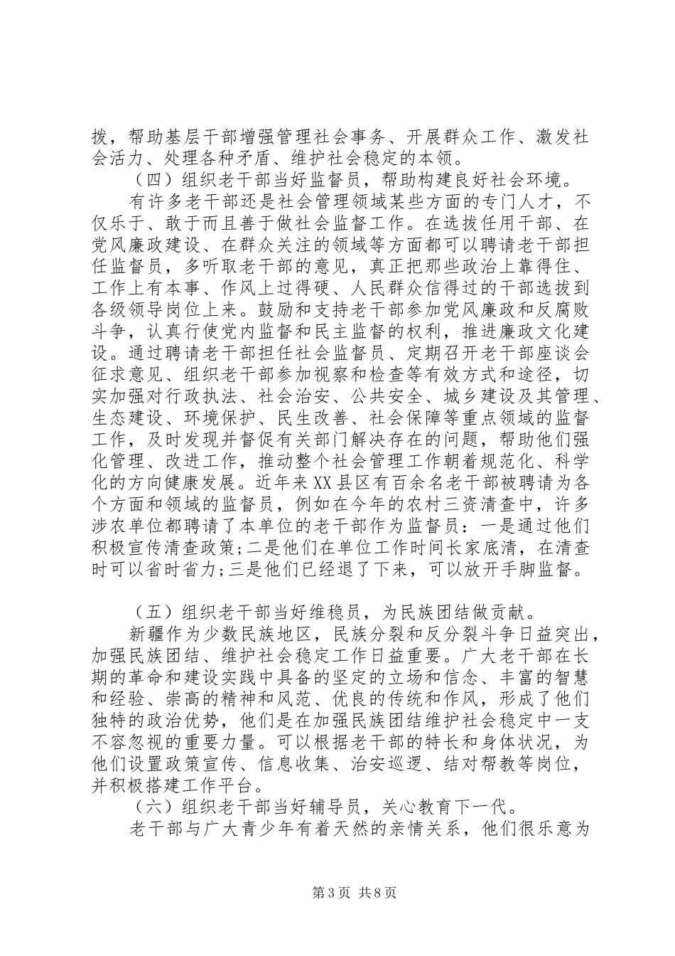 最新社会管理调研报告范文_第3页