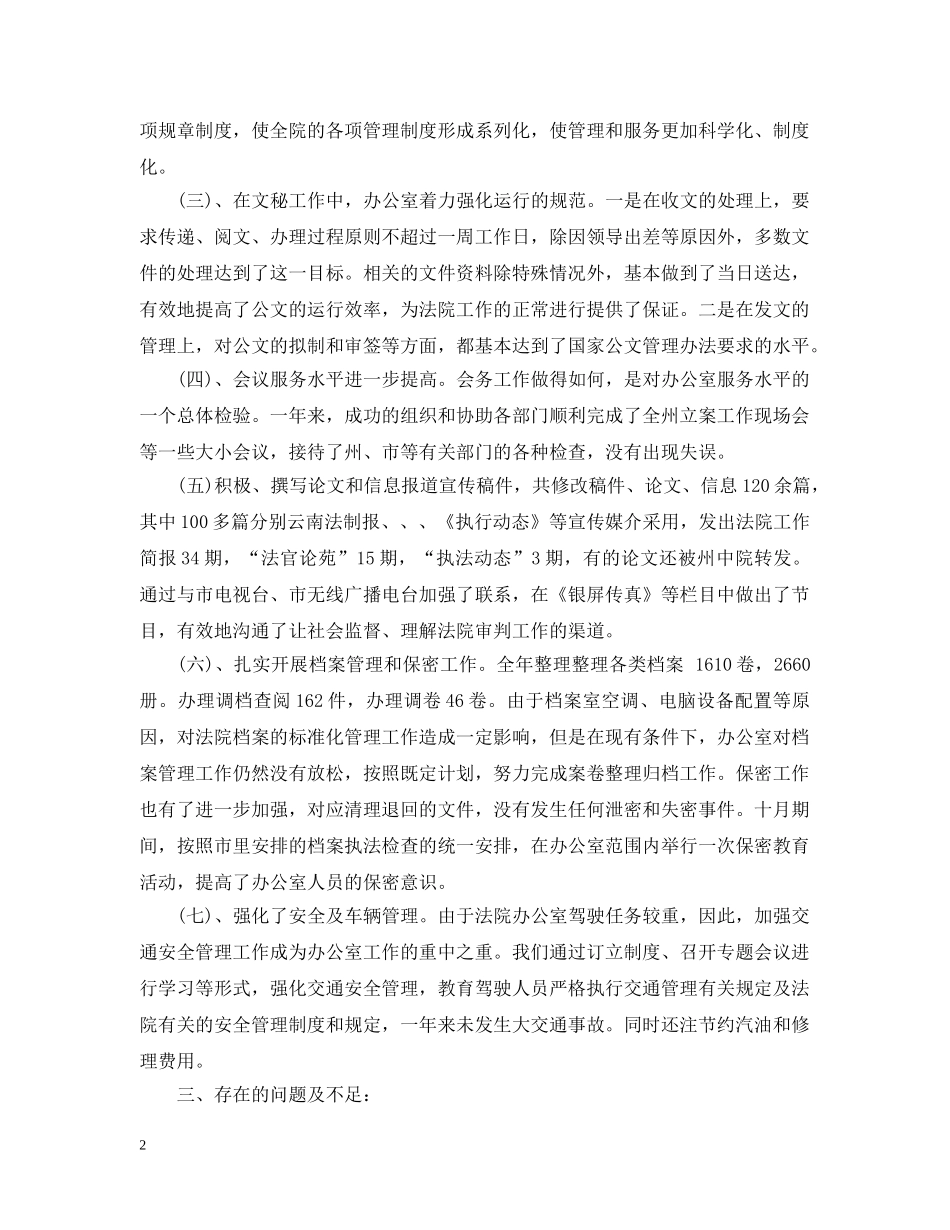 法院办公室年终工作总结 _第2页