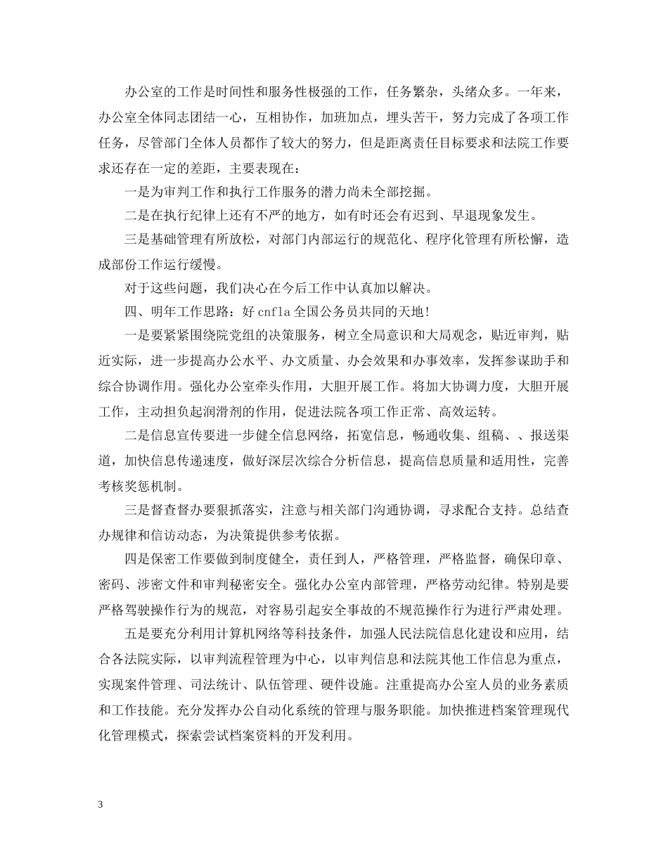 法院办公室年终工作总结 _第3页