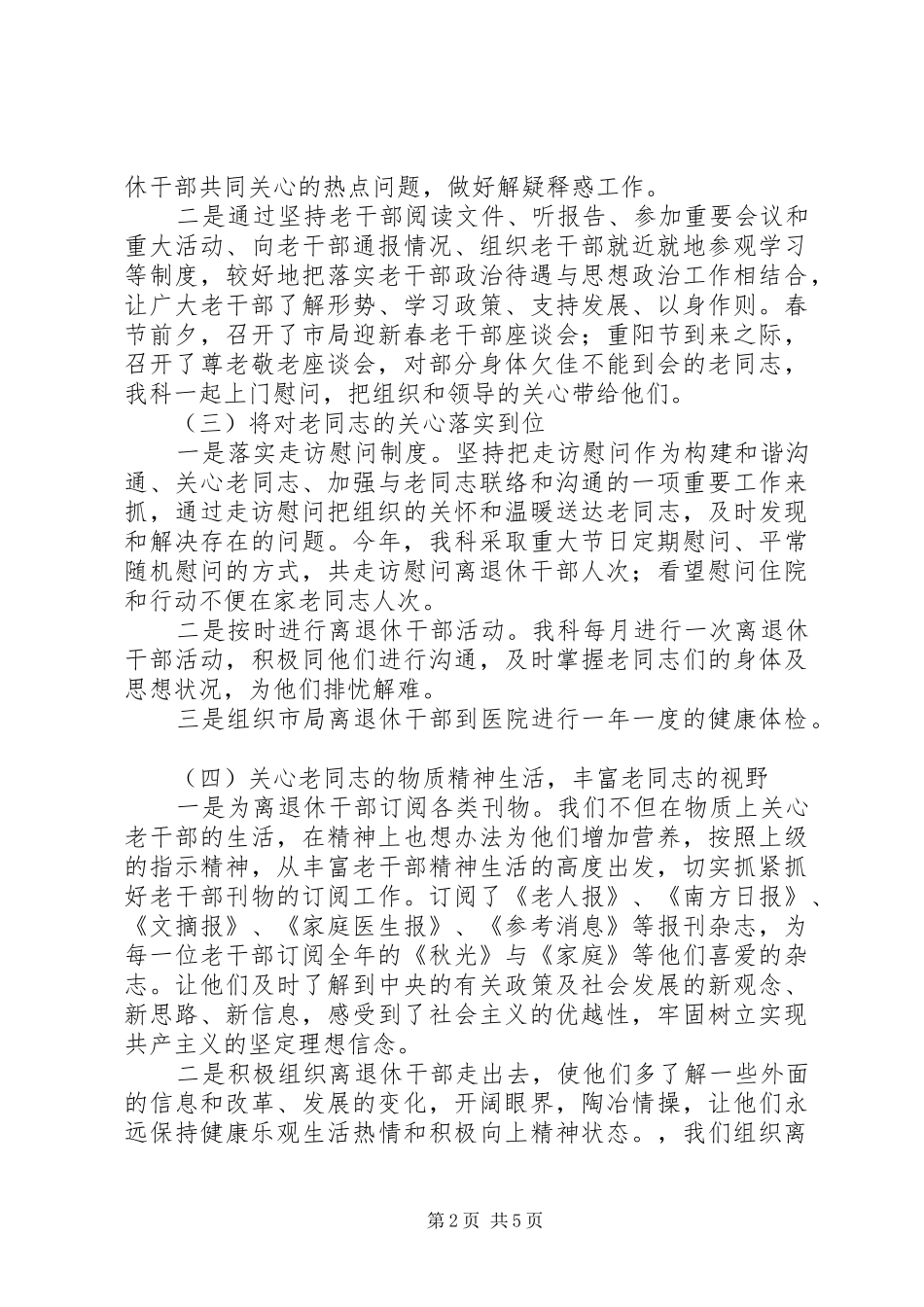 最新离退休人员服务管理工作调研报告_第2页