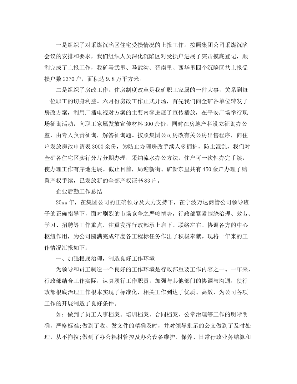 企业后勤工作参考总结（通用）_第2页
