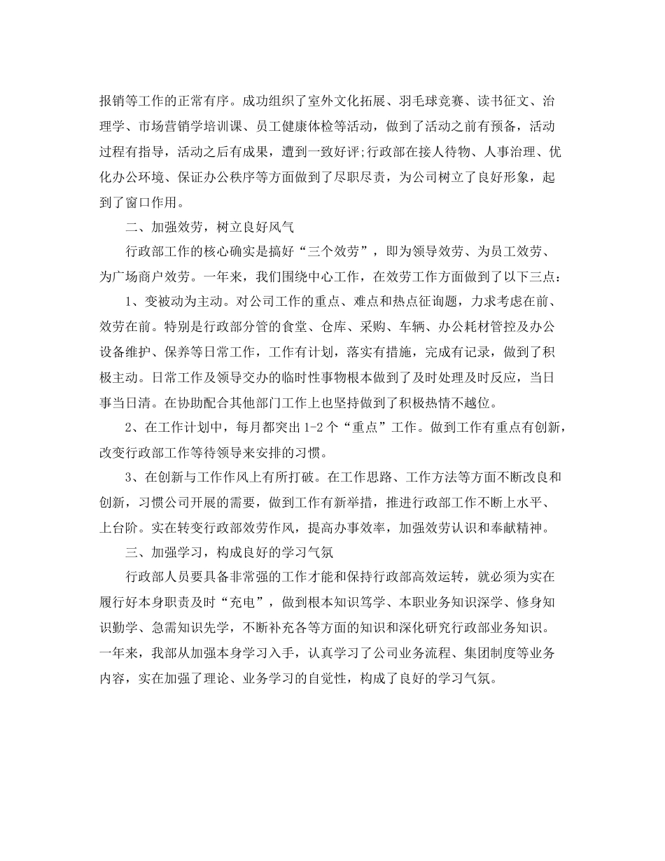 企业后勤工作参考总结（通用）_第3页