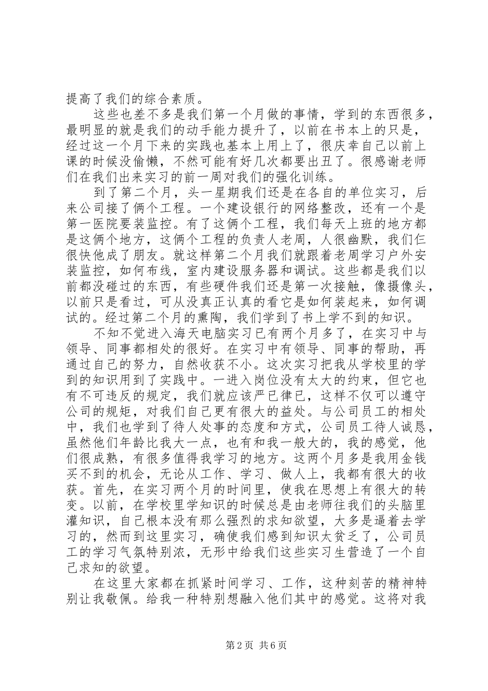 最新社会实践报告范文3000字_第2页